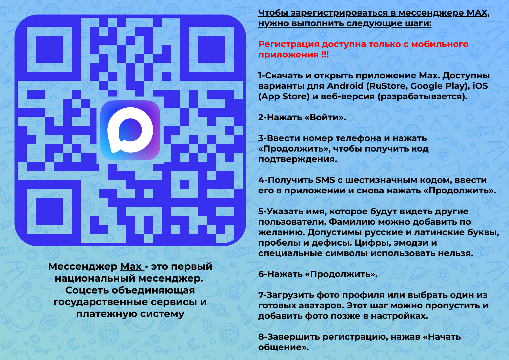 Переходим на современные и безопасные средства связи!